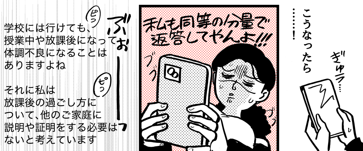 2-4-2【2】わが子の予定最優先ママ
