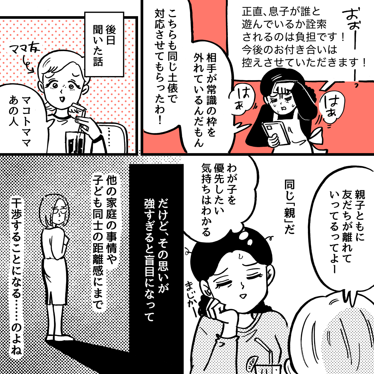 2-5【2】わが子の予定最優先ママ
