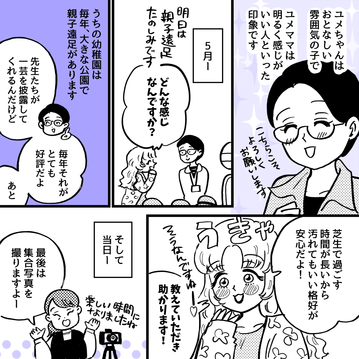 1-2【3】マイペース親