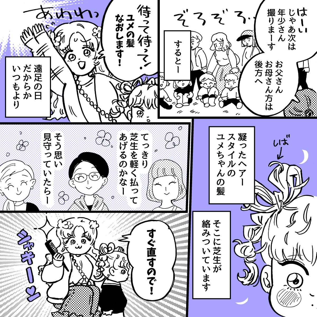 1-3【3】マイペース親