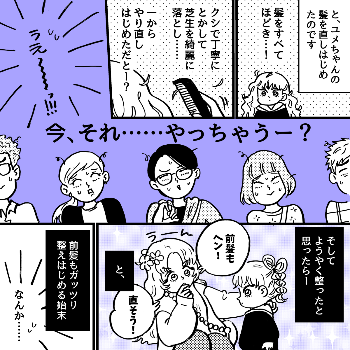 1-4【3】マイペース親