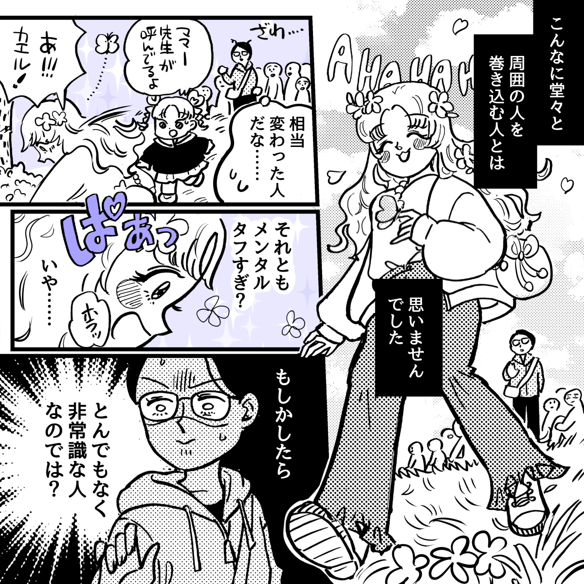 1-6【3】マイペース親