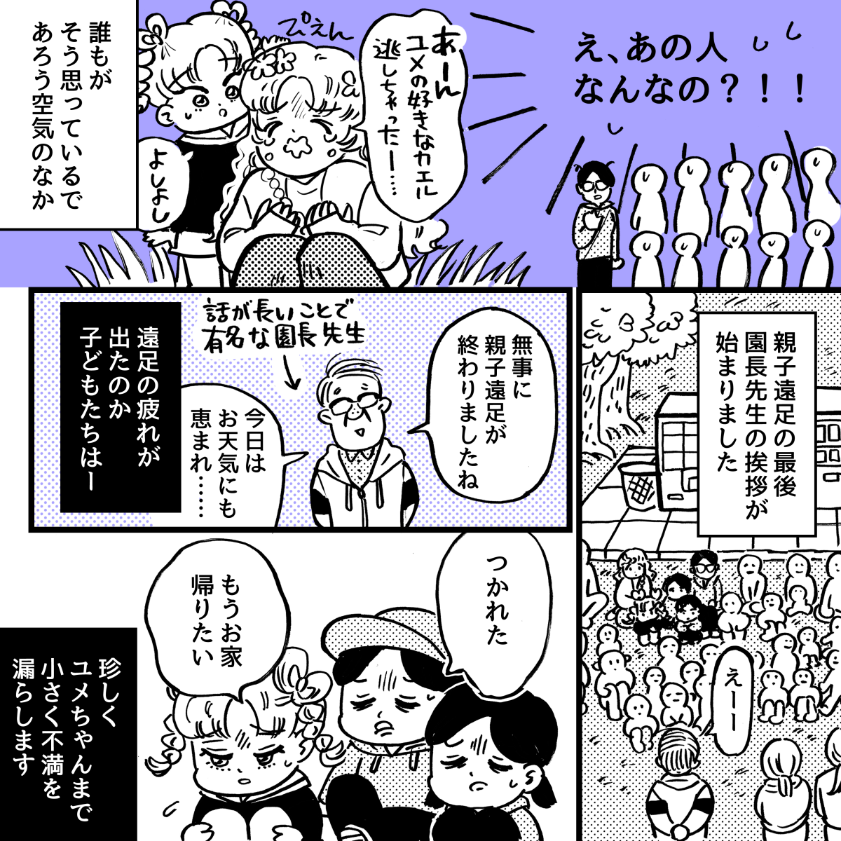 2-1【3】マイペース親