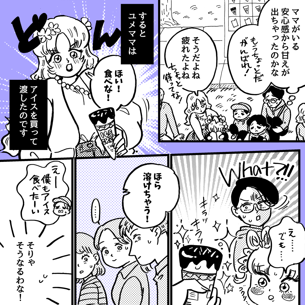 2-2【3】マイペース親