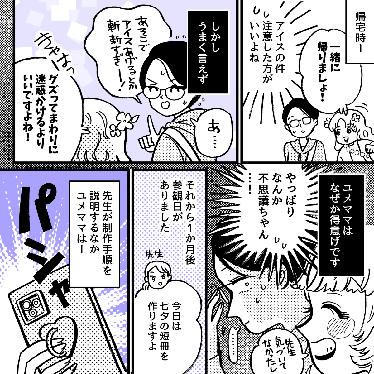 2-3【3】マイペース親