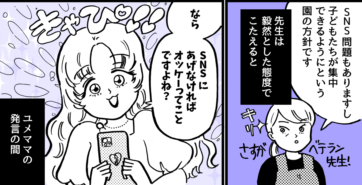 2-4-2【3】マイペース親
