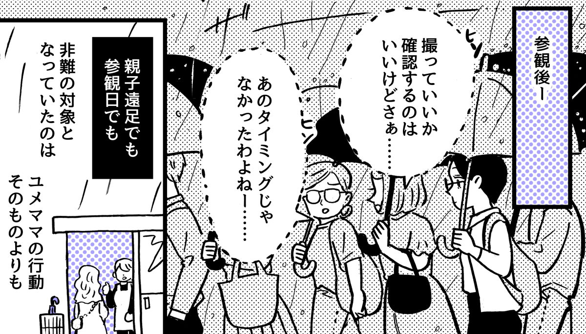 2-5-2【3】マイペース親
