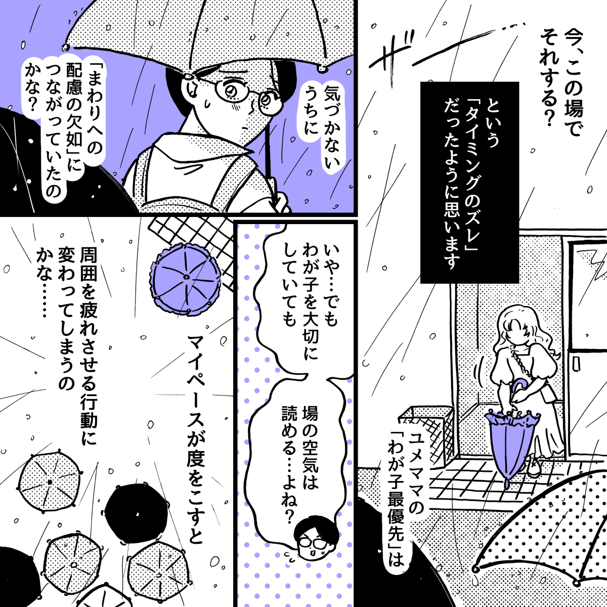 2-6【3】マイペース親