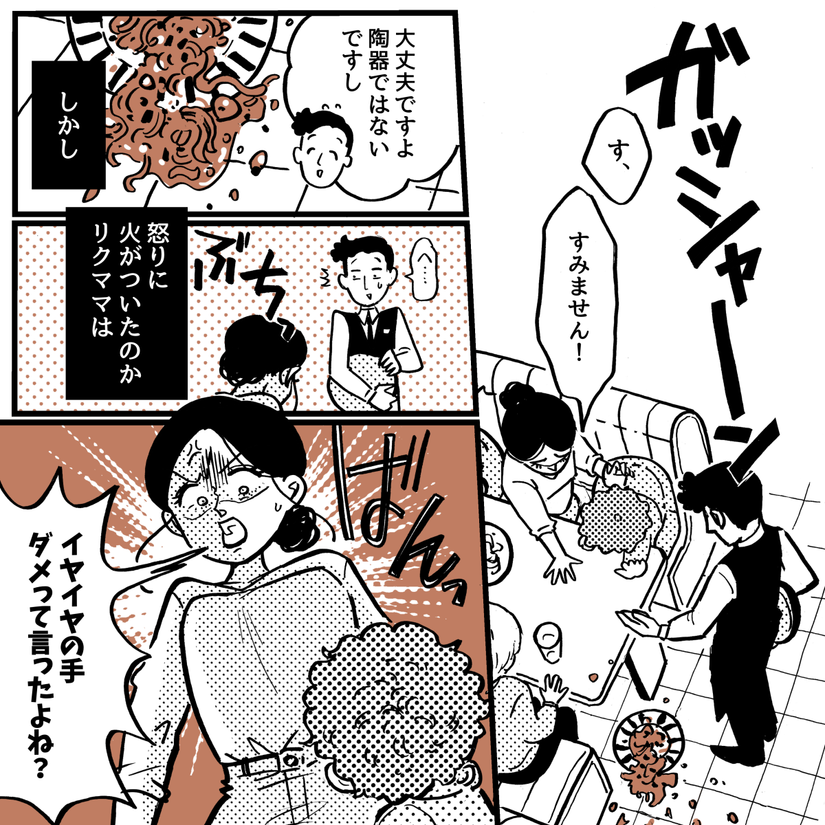 1-3【4】注意して即退店vs周囲に配慮しつつ続行