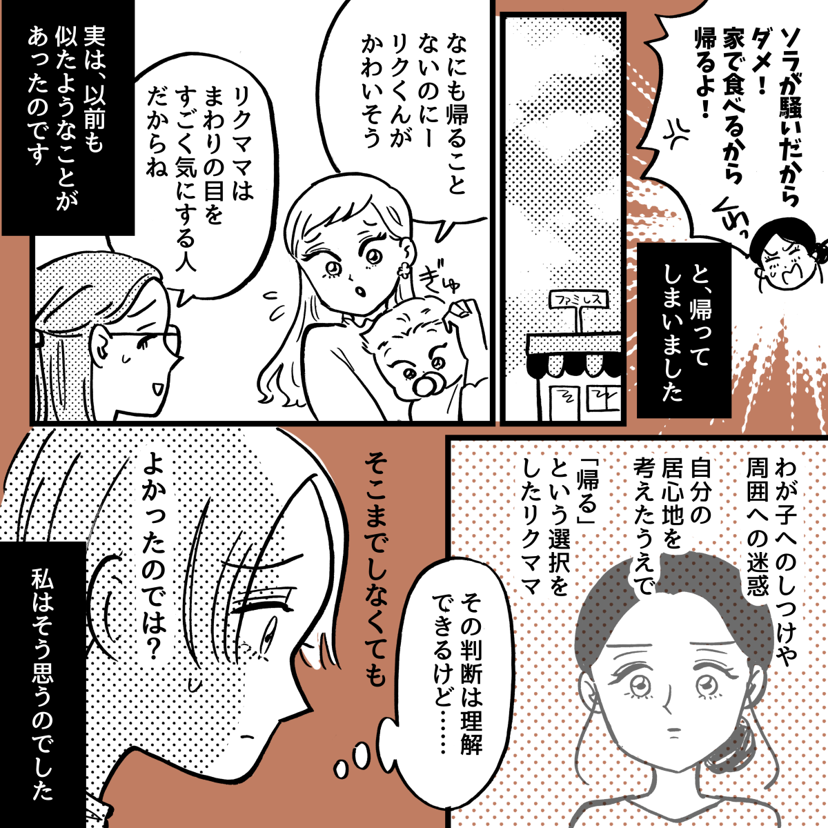 1-5【4】注意して即退店vs周囲に配慮しつつ続行