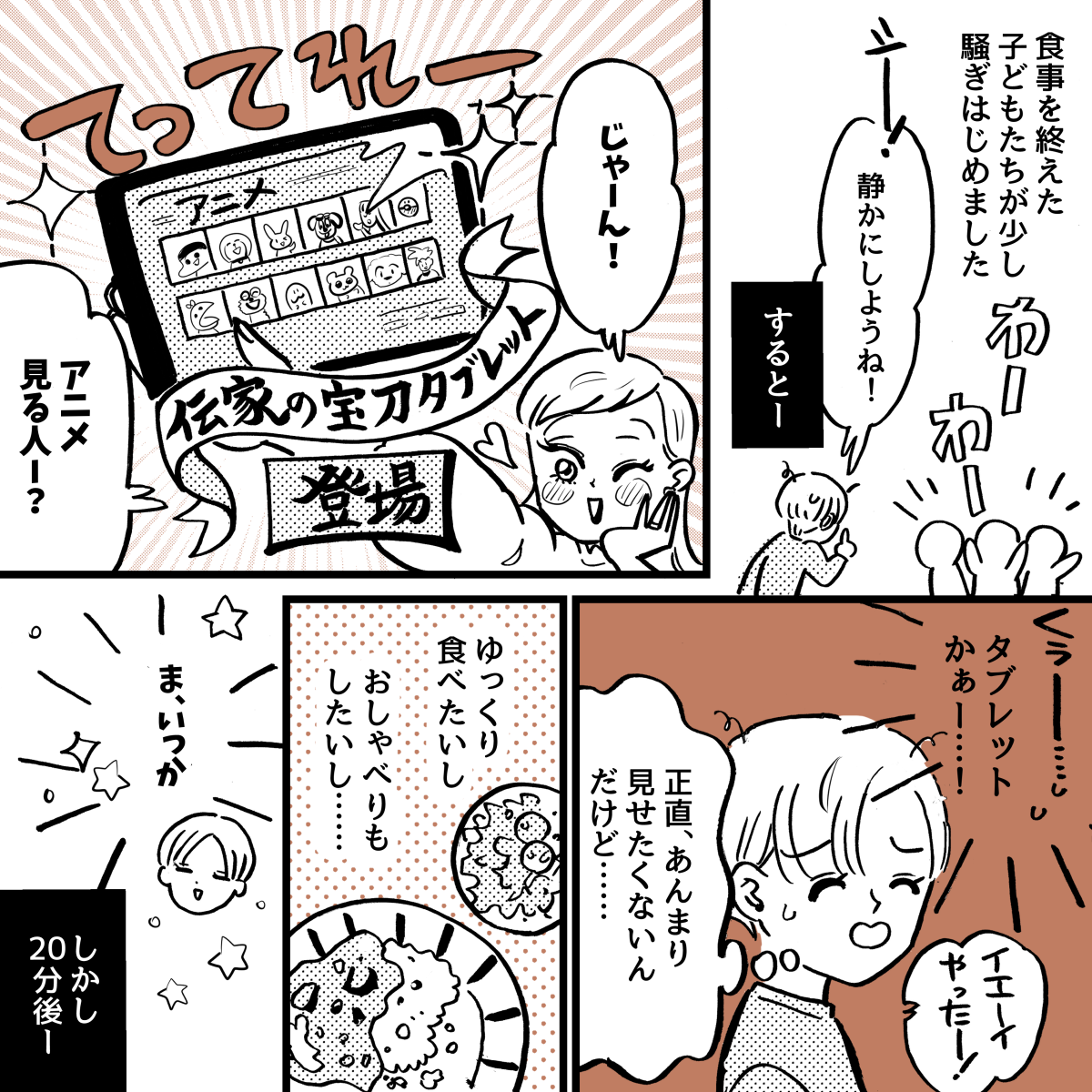 2-2【4】注意して即退店vs周囲に配慮しつつ続行