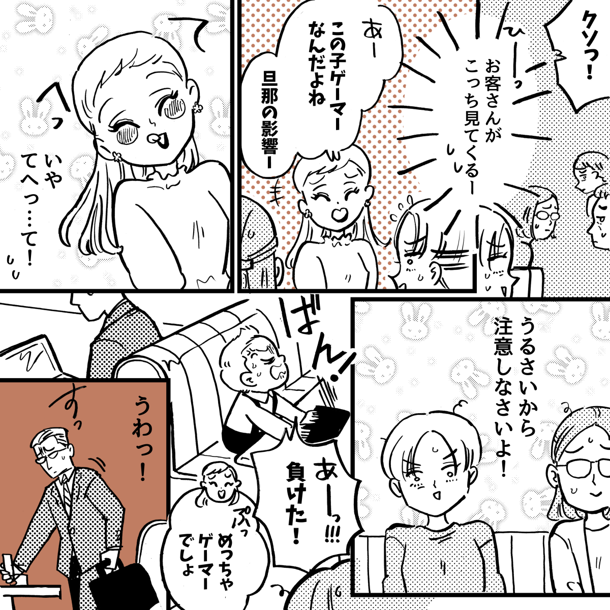 2-4【4】注意して即退店vs周囲に配慮しつつ続行