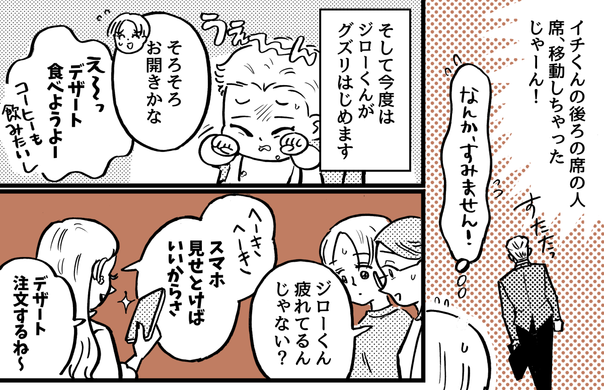 2-5-1【4】注意して即退店vs周囲に配慮しつつ続行