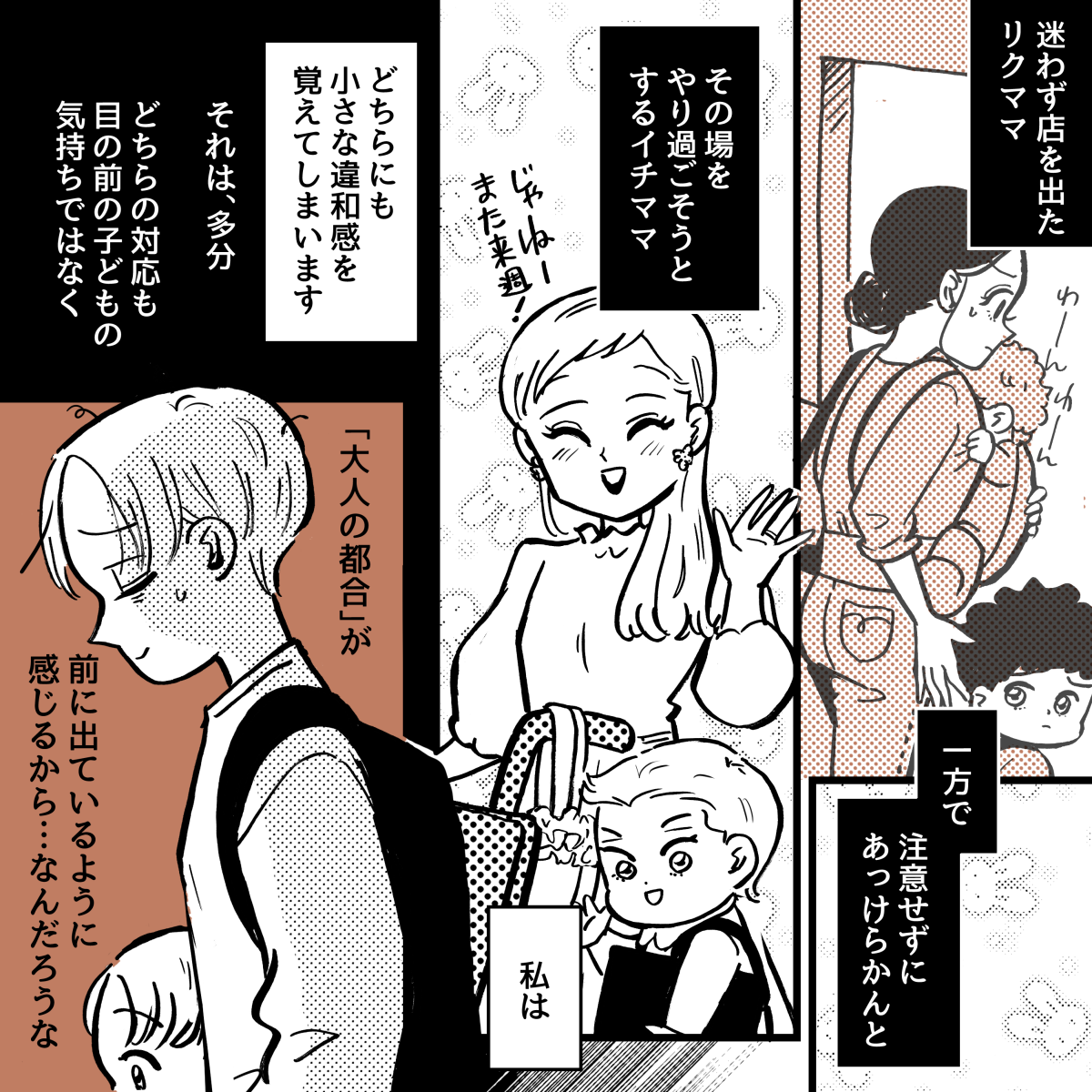 2-6【4】注意して即退店vs周囲に配慮しつつ続行