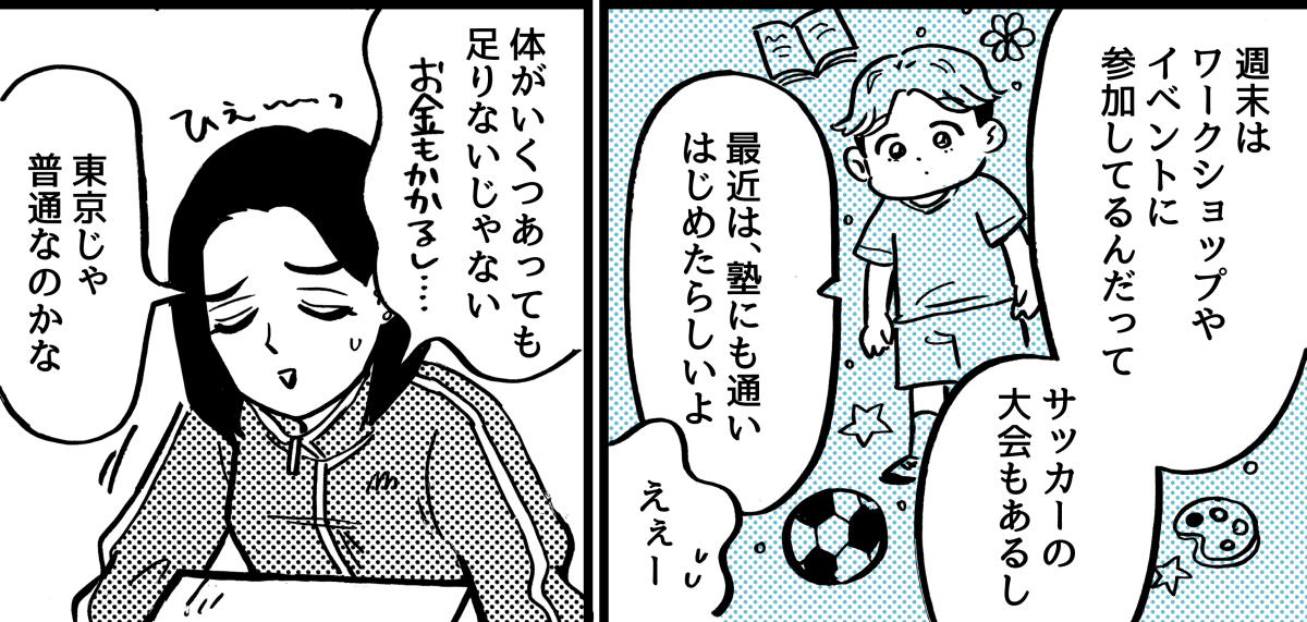 1-3-2【5】子どもの予定つめつめ親vs幼児期は遊び優先親