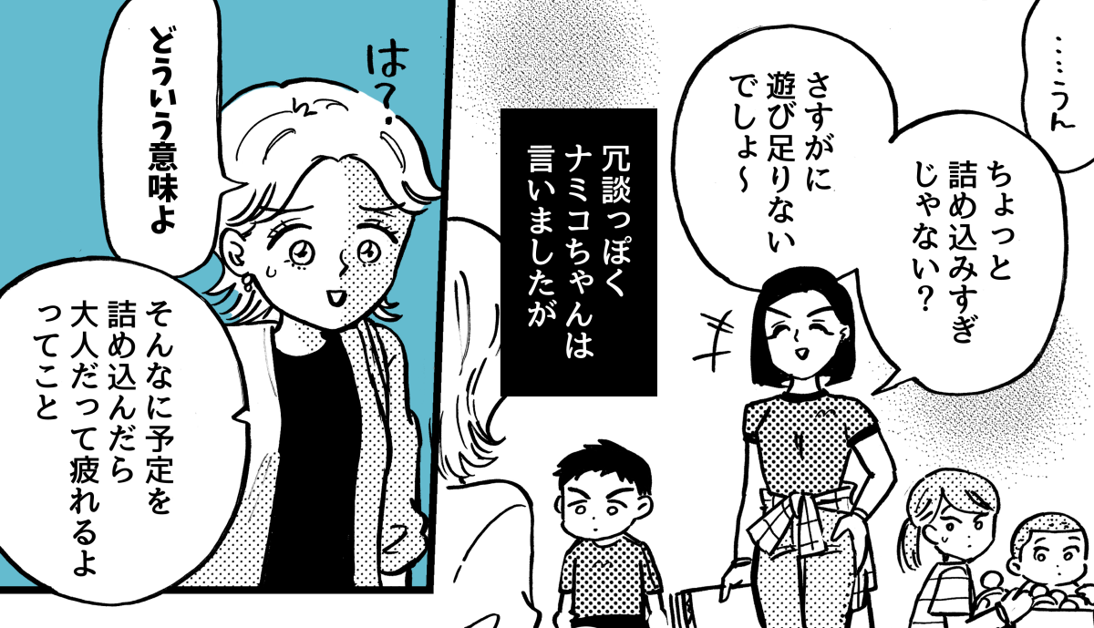 2-3-1【5】子どもの予定つめつめ親vs幼児期は遊び優先親