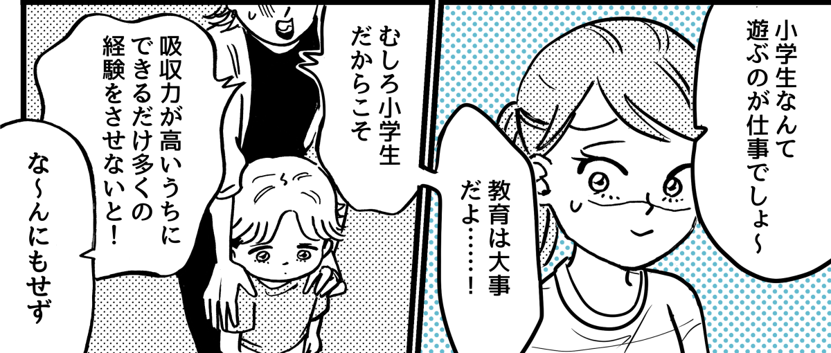 2-3-2【5】子どもの予定つめつめ親vs幼児期は遊び優先親