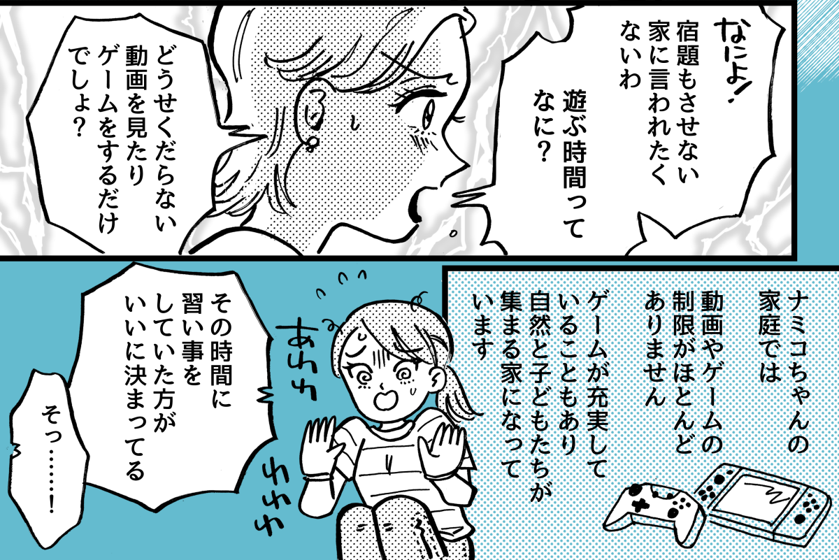 2-4-2【5】子どもの予定つめつめ親vs幼児期は遊び優先親
