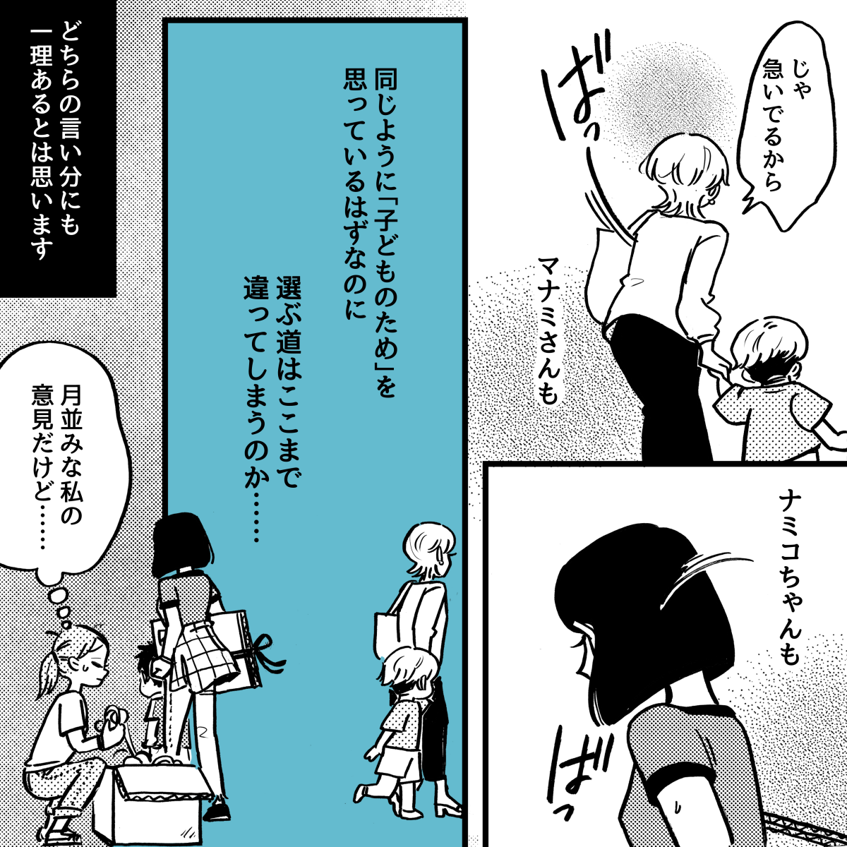 2-5【5】子どもの予定つめつめ親vs幼児期は遊び優先親
