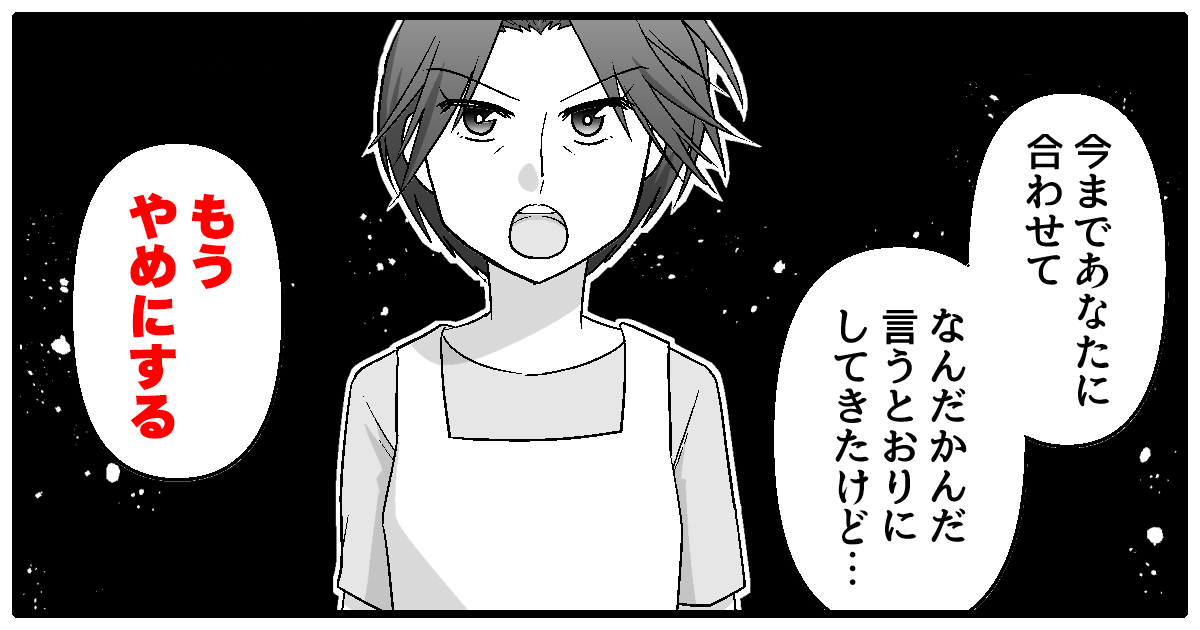 ＜義母との同居で限界＞まさか現実に起きるとは…追い詰める姑、守ってくれない旦那と暮らした結果