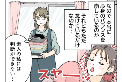 【出戻りシンママ娘「ご飯作って」】1年経っても娘は毎日ゴロゴロした生活？＜第7話＞#4コマ母道場