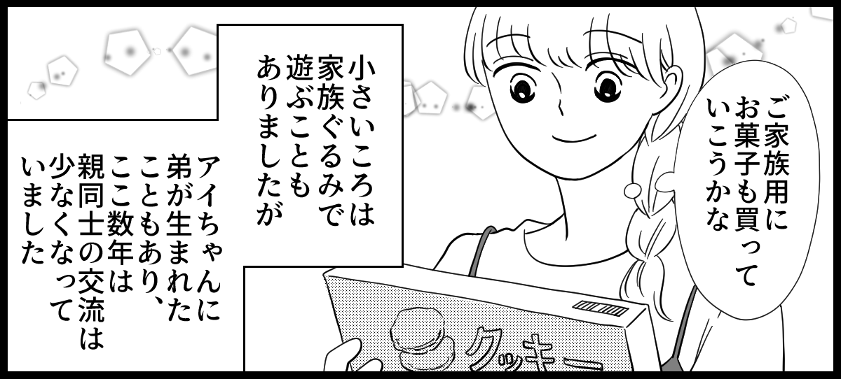 きょうだいへのお土産_1-1-2