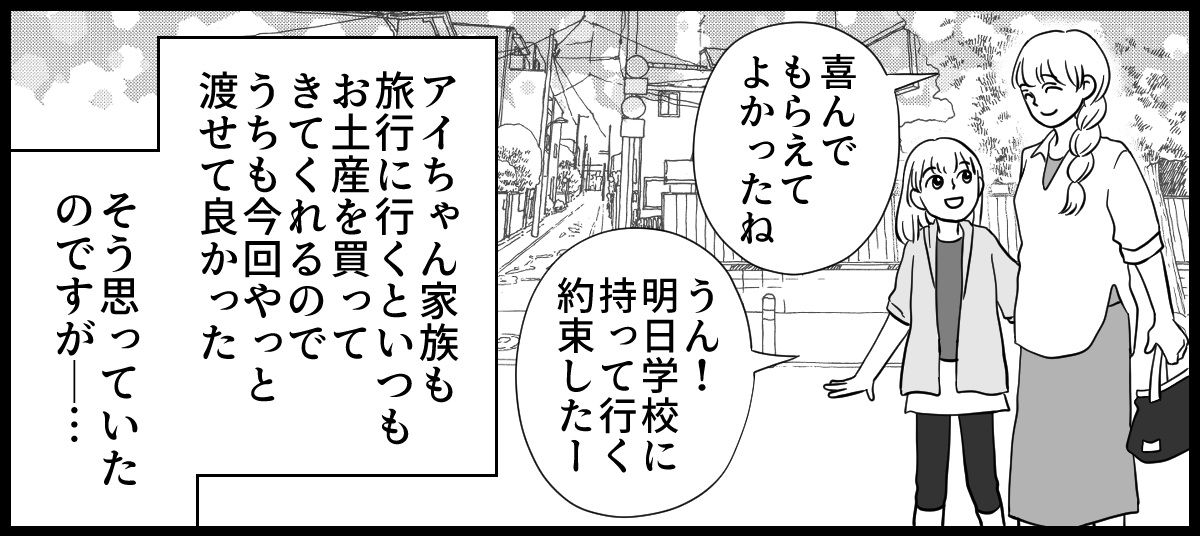 きょうだいへのお土産_1-2-1