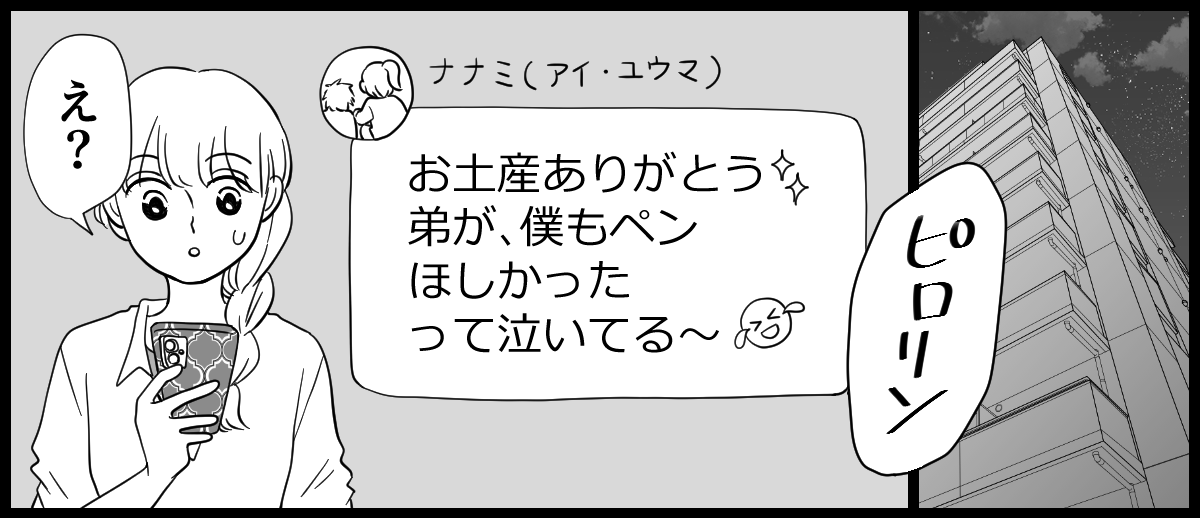 きょうだいへのお土産_1-2-2