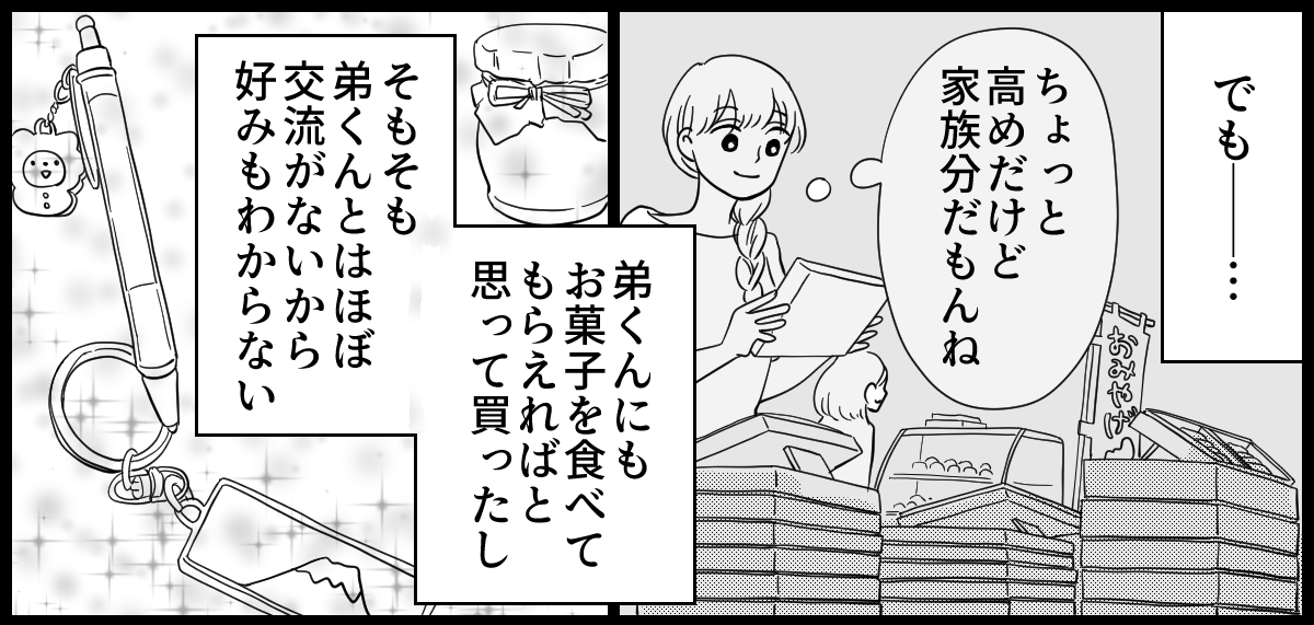 きょうだいへのお土産_1-3-2