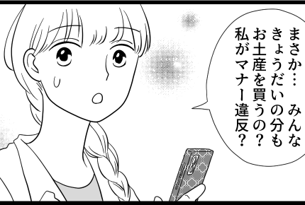 ＜は？お土産の催促＞「弟がギャン泣きでケンカ中」え、きょうだいの分も必要だった？【第1話まんが】