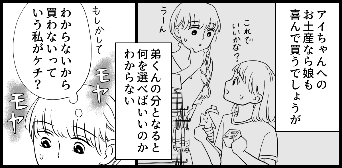 きょうだいへのお土産_2-1-2