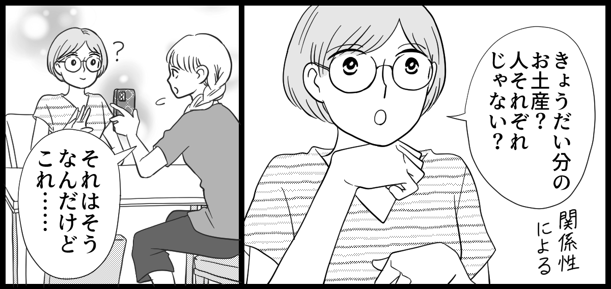 きょうだいへのお土産_2-2-1