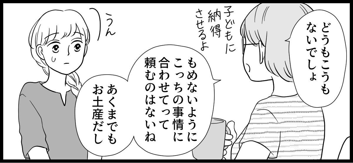 きょうだいへのお土産_2-2-3