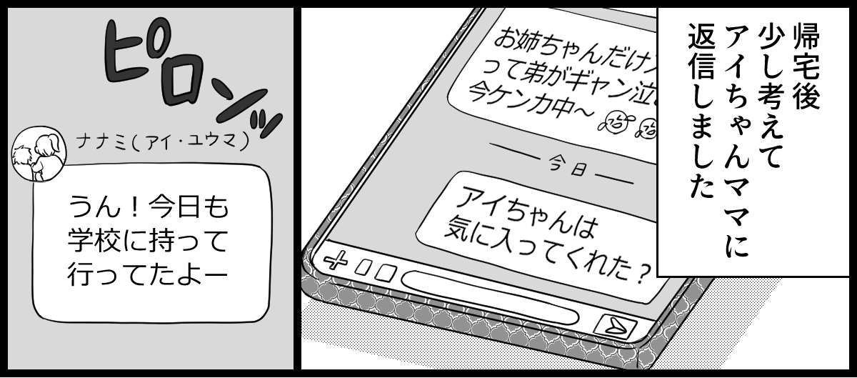 きょうだいへのお土産_2-3-2