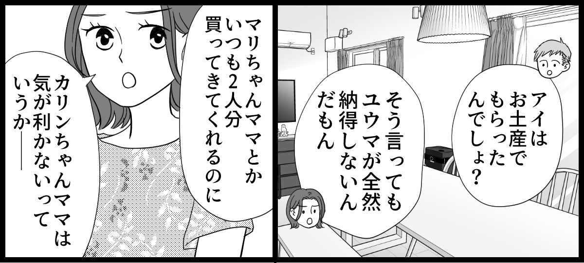 きょうだいへのお土産_3-1-2