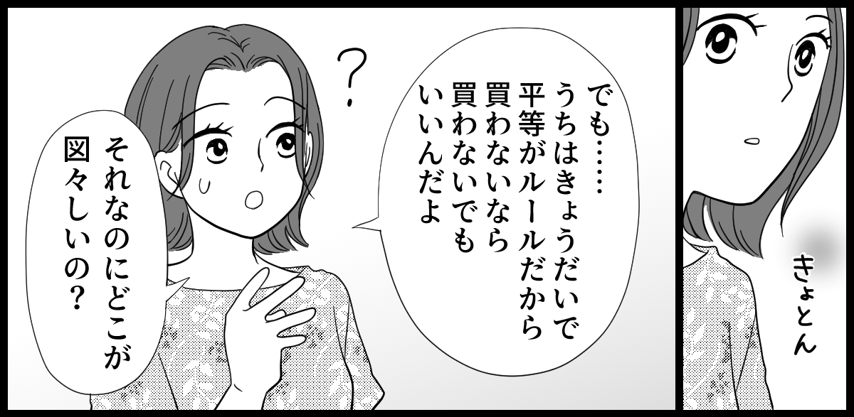 きょうだいへのお土産_3-2-1