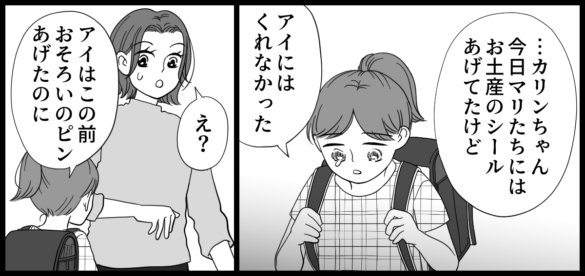 きょうだいへのお土産_3-3-2