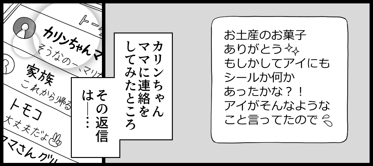 きょうだいへのお土産_4-1-1