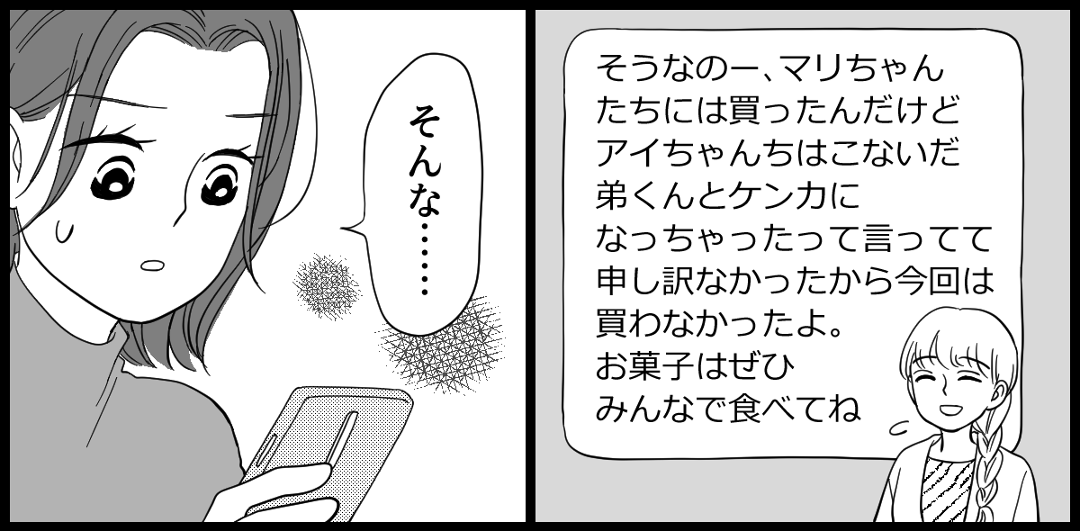 きょうだいへのお土産_4-1-2