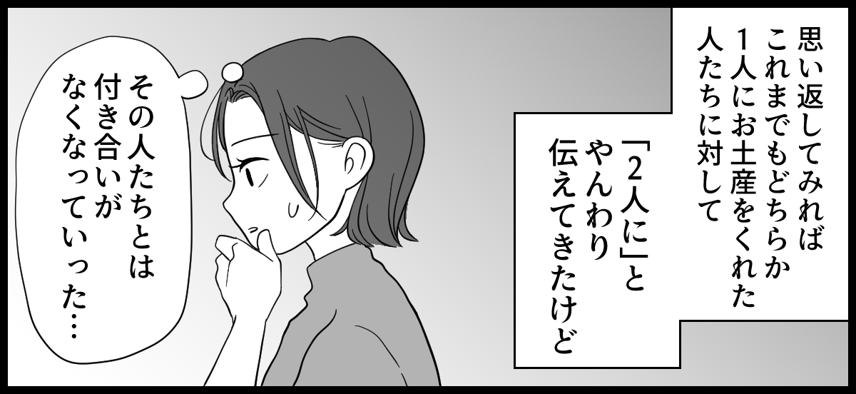 きょうだいへのお土産_4-1-3