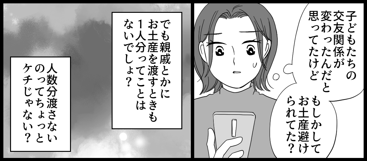 きょうだいへのお土産_4-2-1