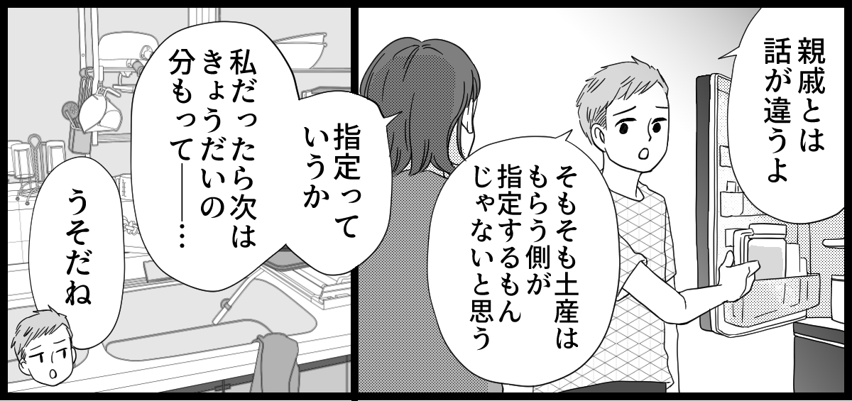 きょうだいへのお土産_4-2-2