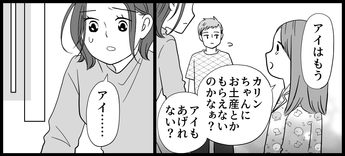 きょうだいへのお土産_4-3-1