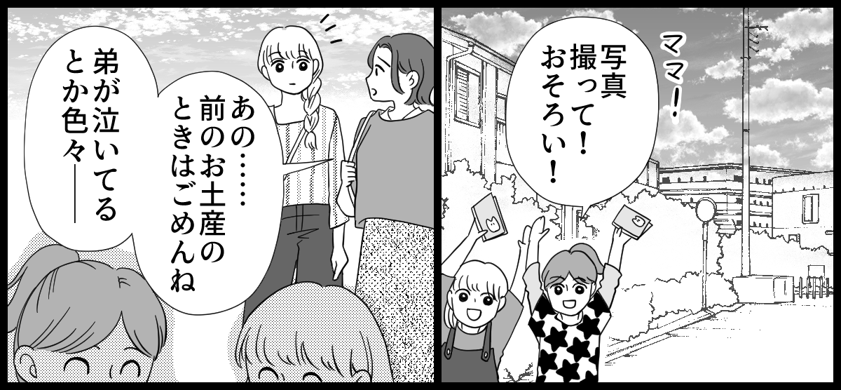 きょうだいへのお土産_4-3-2
