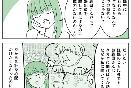 ＜義両親と夫がノンデリ！＞妊娠出産を経験したはずなのに…想像力のない義母にイラッ【第3話まんが】