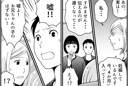＜義妹、DNA鑑定を要求＞四十九日で妊娠公表すると…「兄の子じゃない！」えっ！？【第4話まんが】