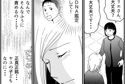 ＜義妹、DNA鑑定を要求＞「都合良すぎておかしい」疑われ…ショックで言い返せない【第5話まんが】
