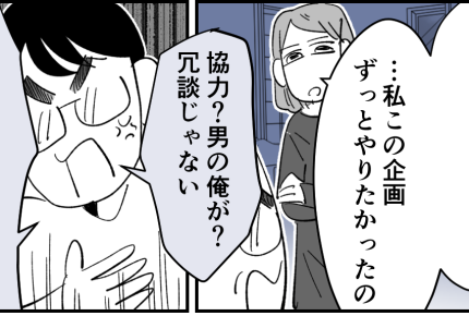 ＜若年性ED、妻のせい？＞「俺より稼ぐな！」価値観を押し付ける夫。もうウンザリ…【第1話まんが】