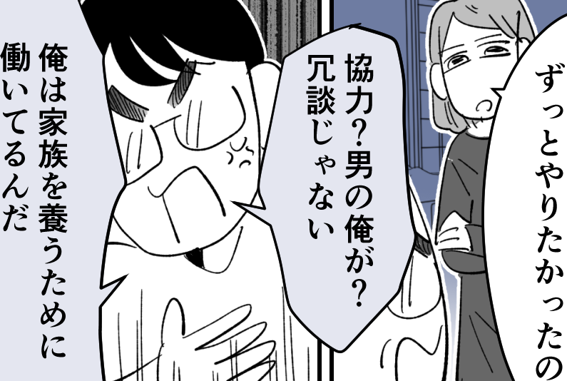 ＜若年性ED、妻のせい？＞「俺より稼ぐな！」価値観を押し付ける夫。もうウンザリ…【第1話まんが】