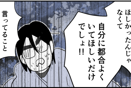 ＜若年性ED、妻のせい？＞ED発症⇒鬱病に…「俺を支えろ」仕事も家事も全部ヤれ！【第3話まんが】